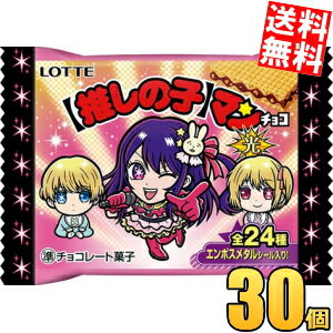 【訳あり 配送希望日指定不可 期限間近2025年4月30日】 【送料無料】ロッテ 推しの子マンチョコ 光 30袋入 ビックリマン ※北海道800円・東北400円の別途送料加算のサムネイル