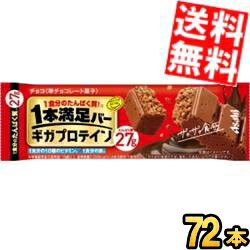 【送料無料:72本ケース販売】たんぱく質27g アサヒフード 1本満足バー ギガプロテイン チョコ 72本(9本×8箱) プロテインバー 一本満足バー ※北海道800円・東北400円の別途送料加算