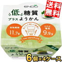 【送料無料4ケース】遠藤製餡 低糖質プラスようかん 抹茶 90g 24個(6個×4セット) ようかん 羊羹 ダイエットスイーツ ダイエット食品 ロカボプラス※北...