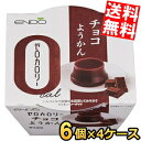 【送料無料4ケース】 遠藤製餡 ゼロカロリー チョコようかん 90g 24個(6個×4ケース) ようかん 羊羹 ダイエットスイーツ ダイエット食品 ※北海道800円・東北400円の別途送料加算