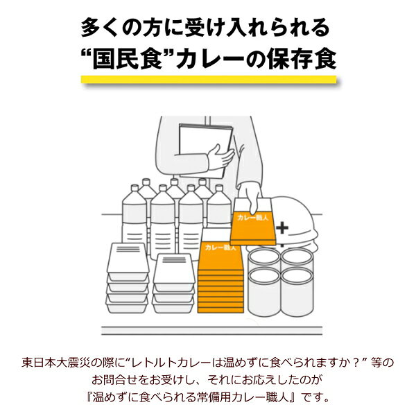 お買い物マラソン期間中はエントリーで当店全品ポイント5倍!5年半保存【送料無料】グリコ 常備用 カレー職人 甘口 3食パック×10袋入 非常食 そのまま食べられる 保存食 防災 災害 備蓄 非常食 防災食 長期保存 ケース販売 ※北海道800円・東北400円の別途送料加算 at-cvs-10048244 アットコンビニ楽天市場店 サンプル画像3