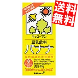 【送料無料】キッコーマン飲料豆乳飲料バナナ1000ml紙パック 12本（6本×2箱）※北海道800円・東北400円の別途送料加算