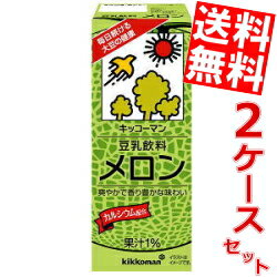 【送料無料】キッコーマン飲料豆乳飲料 メロン200ml紙パック 36本(18本×2ケース)※北海道800円・東北400円の別途送料加算