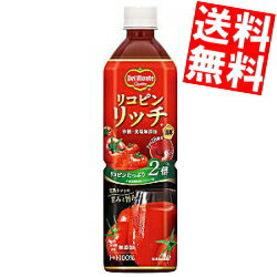【送料無料】デルモンテリコピンリッチ900gペットボトル 12本入(トマトジュース) ※北海道800円・東北400円の別途送料加算のサムネイル