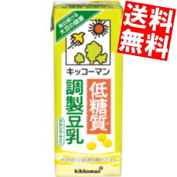 【送料無料】キッコーマン飲料低糖質 調製豆乳200ml紙パック 18本入※北海道800円・東北400円の別途送料加算