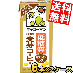 【送料無料】 キッコーマン飲料 低糖質 麦芽コーヒー 1000ml紙パック カフェインレス 1L 12本(6本×2ケース) 珈琲 coffee ※北海道800円・東北400円の別途送料加算