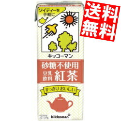 【送料無料】 キッコーマン飲料 砂糖不使用 豆乳飲料 紅茶 200ml紙パック 36本(18本×2ケース) ※北海道800円・東北400円の別途送料加算 1