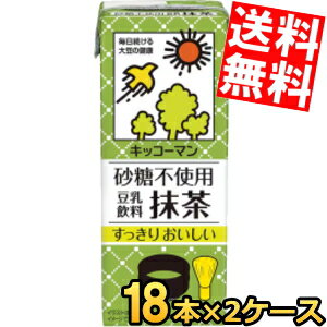 マラソン期間はエントリーでP5倍！【送料無料】 キッコーマン飲料 砂糖不使用 豆乳飲料 抹茶 200ml紙パック 36本(18…