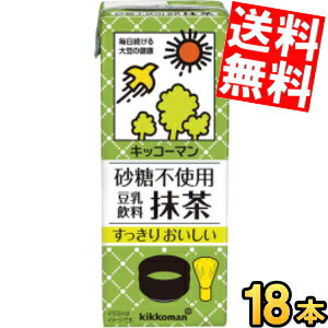 マラソン期間はエントリーでP5倍！【送料無料】 キッコーマン飲料 砂糖不使用 豆乳飲料 抹茶 200ml紙パック 18本入 ※…