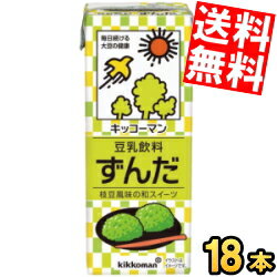【送料無料】 キッコーマン飲料 豆乳飲料 ずんだ 200ml紙パック 18本入 枝豆風味の和スイーツ ※北海道800円・東北400円の別途送料加算のサムネイル