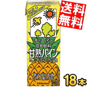 【訳あり 配送希望日指定不可 期限間近2025年2月10日】 【商品凹み有・箱損傷のため補強もしくは別箱に詰め替えて出荷】【送料無料】 キッコーマン飲料 豆乳飲料 甘熟パイン 200ml紙パック 18本入 ※北海道800円・東北400円の別途送料加算のサムネイル