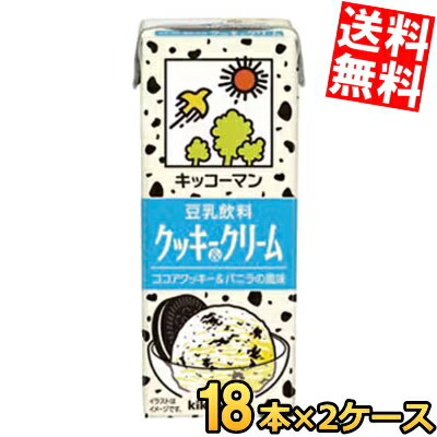 【送料無料】 キッコーマン飲料 豆乳飲料 クッキー&クリーム 200ml紙パック 36本(18本×2ケース) ※北海道800円・東北400円の別途送料加算