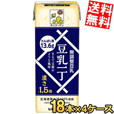 期間限定特価【送料無料】 キッコーマン飲料 豆乳一丁 200ml紙パック 72本(18本×4ケース) 無調整豆乳 まるで豆腐のような風味 ※北海道800円・東北400円の別途送料加算