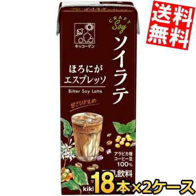 【送料無料】キッコーマン飲料 CRAFT SOY ソイラテ ほろにがエスプレッソ 200ml紙パック 36本(18本×2ケース) 豆乳飲料 クラフトソイ コーヒー 珈琲 coffee ※北海道800円・東北400円の別途送料加算