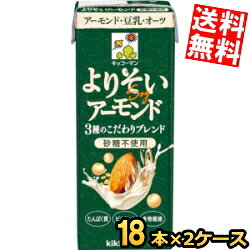 【送料無料】 キッコーマン飲料 よりそいアーモンド 砂糖不使用 200ml紙パック 36本(18本入×2ケース) 豆乳 オーツ たんぱく質 ビタミンE 食物繊維 ※北海道800円・東北400円の別途送料加算
