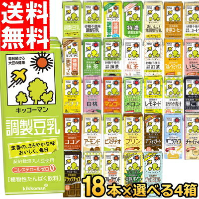 キッコーマン 豆乳飲料 紅茶 200ml紙パック×18本入×(2ケース)｜ 送料無料 豆乳 キッコーマン 紅茶 200ml 紙パック