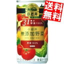 【送料無料】 キリン 小岩井 無添加野菜 31種の野菜100% 190g缶 30本入 ※北海道800円・東北400円の別途送料加算