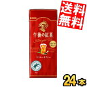 【送料無料】 キリン 午後の紅茶 ストレートティー 250ml紙パック 24本入 ※北海道800円・東北400円の別途送料加算