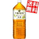 【送料無料】 キリン 午後の紅茶 おいしい無糖 2Lペットボトル 12本(6本×2ケース) ※北海道800円・東北400円の別途送料加算