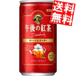 【送料無料】 キリン 午後の紅茶 ストレートティー 185g缶(ミニ缶) 40本(20本×2ケース) ※北海道800円・東北400円の別途送料加算