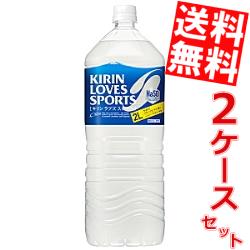 【送料無料】 キリン ラブズ スポーツ (LOVESSPORTS) 2Lペットボトル 12本(6本×2ケース) ※北海道800円・東北400円の別途送料加算