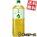 【送料無料】 キリン 生茶 2Lペットボトル 12本 (6本×2ケース) ※北海道800円・東北400円の別途送料加算(4)