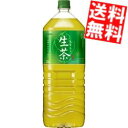 【送料無料】 キリン 生茶 2Lペットボトル 12本 (6本×2ケース) ※北海道800円・東北400円の別途送料加算