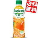 キリントロピカーナ100％フルーツオレンジ330mlペットボトル 48本(24本×2ケース)※北海道800円・東北400円の別途送料加算