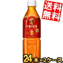 【送料無料】 自動販売機用 キリン 午後の紅茶 ストレートティー 500mlペットボトル 48本(24本×2ケース) ※北海道800円・東北400円の別途送料加...