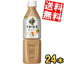 【送料無料】 自動販売機用 キリン 午後の紅茶 ミルクティー 500mlペットボトル 24本入 ※北海道800円・東北400円の別途送料加算