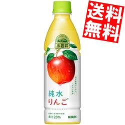 【送料無料】 キリン 小岩井 純水りんご 430mlペットボトル 24本入 ※北海道800円・東北400円の別途送料加算