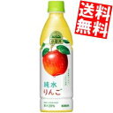 キリン小岩井 純水りんご430mlペットボトル 24本入※北海道800円・東北400円の別途送料加算