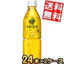 【送料無料】 自動販売機用 キリン 午後の紅茶 レモンティー 500mlペットボトル 48本(24本×2ケース) ※北海道800円・東北400円の別途送料加算