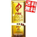 【送料無料】 キリン FIRE ファイア ゴールドラッシュ 微糖 200ml紙パック 48本(24本×2ケース) ※北海道800円・東北400円の別途送料加算(4)