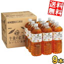 【送料無料・9本】 キリン 午後の紅茶 おいしい無糖 2Lペットボトル 9本入 2000ml ケース販売品 ※北海道800円・東北400円の別途送料加算