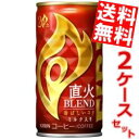 【送料無料】 キリン FIRE ファイア 直火ブレンド 185g缶 60本(30本×2ケース) ※北海道800円・東北400円の別途送料加算