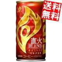 【送料無料】 キリン FIRE ファイア 直火ブレンド 185g缶 30本入 ※北海道800円・東北400円の別途送料加算