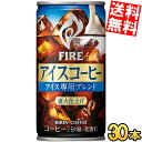 【送料無料】 キリン FIREファイア アイスコーヒー 185g缶 30本入 珈琲 缶コーヒー kirin ※北海道800円・東北400円の別途送料加算(4)