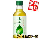 【送料無料】 キリン 生茶 300mlペットボトル 48本(24本×2ケース) ※北海道800円・東北400円の別途送料加算
