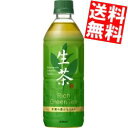 【送料無料】 キリン 生茶 【自動販売機用】 555mlペットボトル 24本入 ※北海道800円・東北400円の別途送料加算