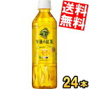 【送料無料】 キリン 午後の紅茶 レモンティー 500mlペットボトル 24本入 手売り用 ※北海道800円・東北400円の別途送料加算 kirin2023cp