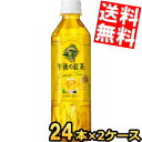 【送料無料】 キリン 午後の紅茶 レモンティー 500mlペットボトル 48本 手売り用 (24本×2ケース)※北海道800円・東北400円の別途送料加算 ki...