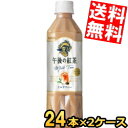 【送料無料】 キリン 午後の紅茶 ミルクティー 500mlペットボトル 48本 手売り用 (24本×2ケース)※北海道800円・東北400円の別途送料加算 ki...