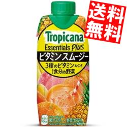 【送料無料】キリン トロピカーナエッセンシャルズプラス ビタミンスムージー330ml紙パック 24本(12本×2ケース)[プリズマ容器]※北海道800円・東北400円の別途送料加算