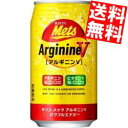【送料無料】 キリン メッツ アルギニンV パワフルエナジー 350ml缶 24本入 ※北海道800円・東北400円の別途送料加算