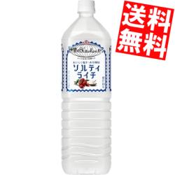 キリン世界のKitchenからソルティ・ライチ1.5Lペットボトル 16本(8本×2ケース)※北海道800円・東北400円の別途送料加算