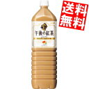 【送料無料】 キリン 午後の紅茶 ミルクティー 1.5Lペットボトル 8本入 1500ml ※北海道800円・東北400円の別途送料加算