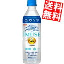 【送料無料】 キリン iMUSE イミューズ 免疫ケアウォーター 500mlペットボトル 48本(24本×2ケース) プラズマ乳酸菌入り 機能性表示食品 ※北海...