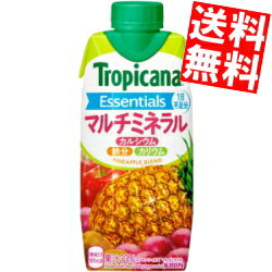 【訳あり 配送希望日指定不可 】【9本・商品凹み有・箱損傷のため補強もしくは別箱に詰め替えて出荷】【送料無料】 キリン トロピカーナ エッセンシャルズ マルチミネラル 330ml紙パック※北海道800円・東北400円の別途送料加算 【賞味期限2026年4月】(225)のサムネイル