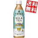 【送料無料】 機能性表示食品 キリン 午後の紅茶 ミルクティープラス 430mlペットボトル 24本入 ※北海道800円・東北400円の別途送料加算 kirin2023cp